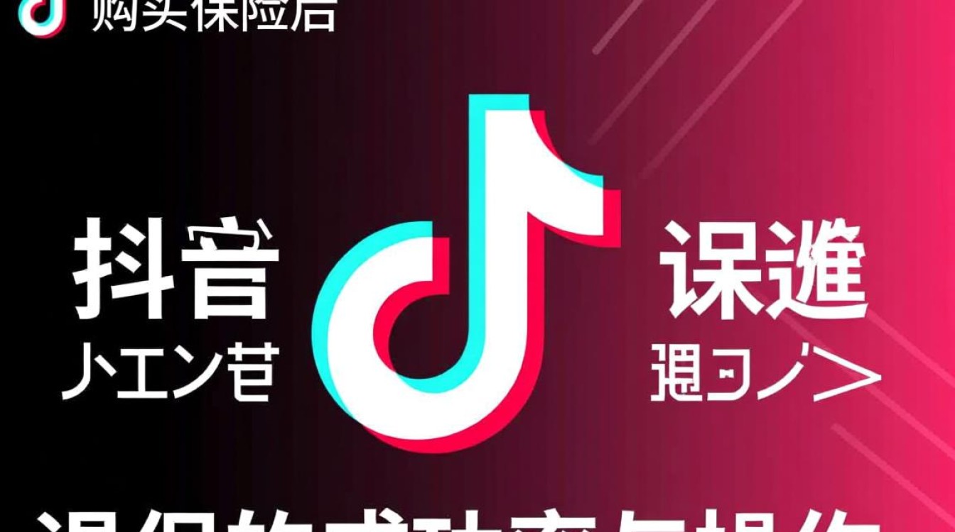 抖音上买的保险怎么去掉