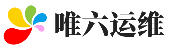 唯六运营
