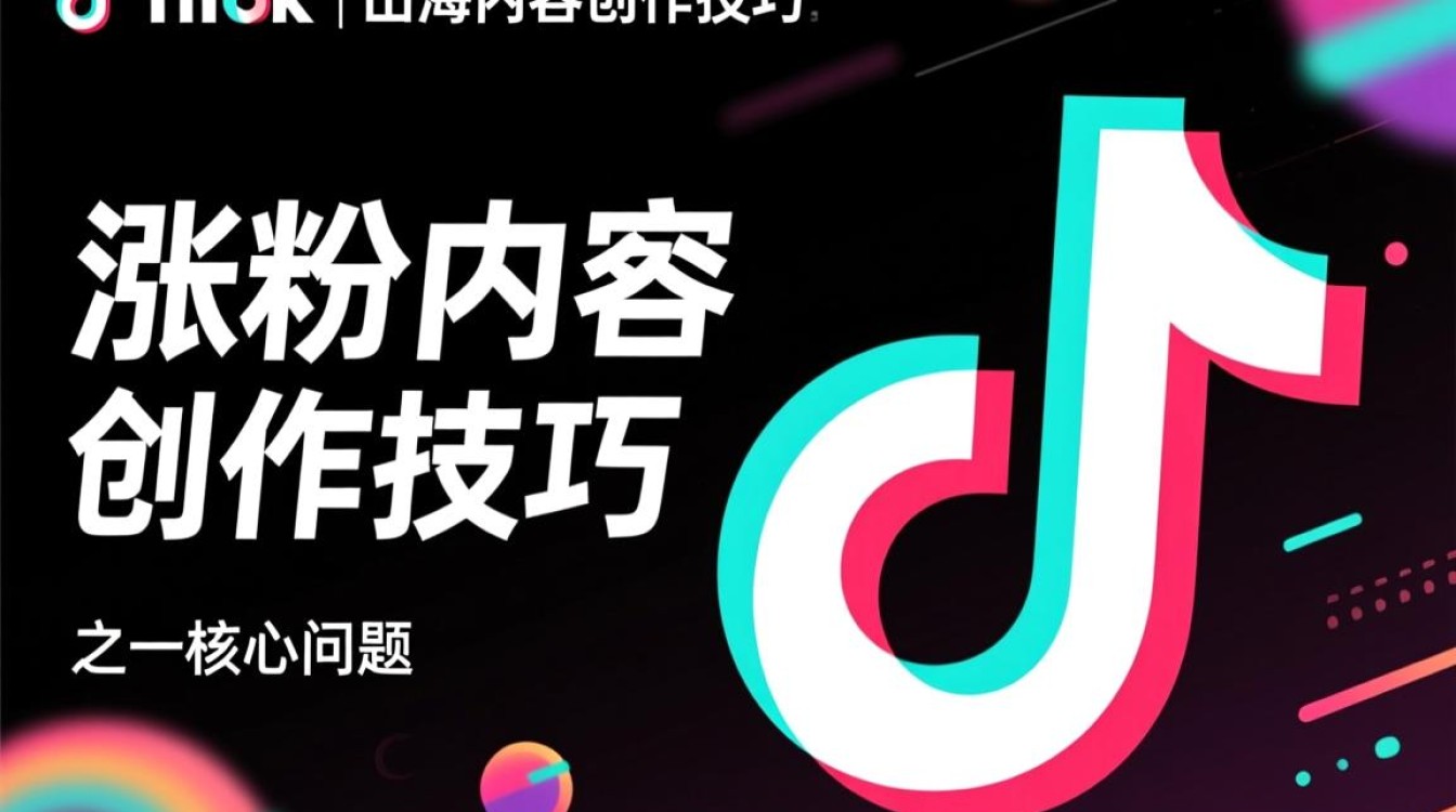 TikTok 涨粉很快吗