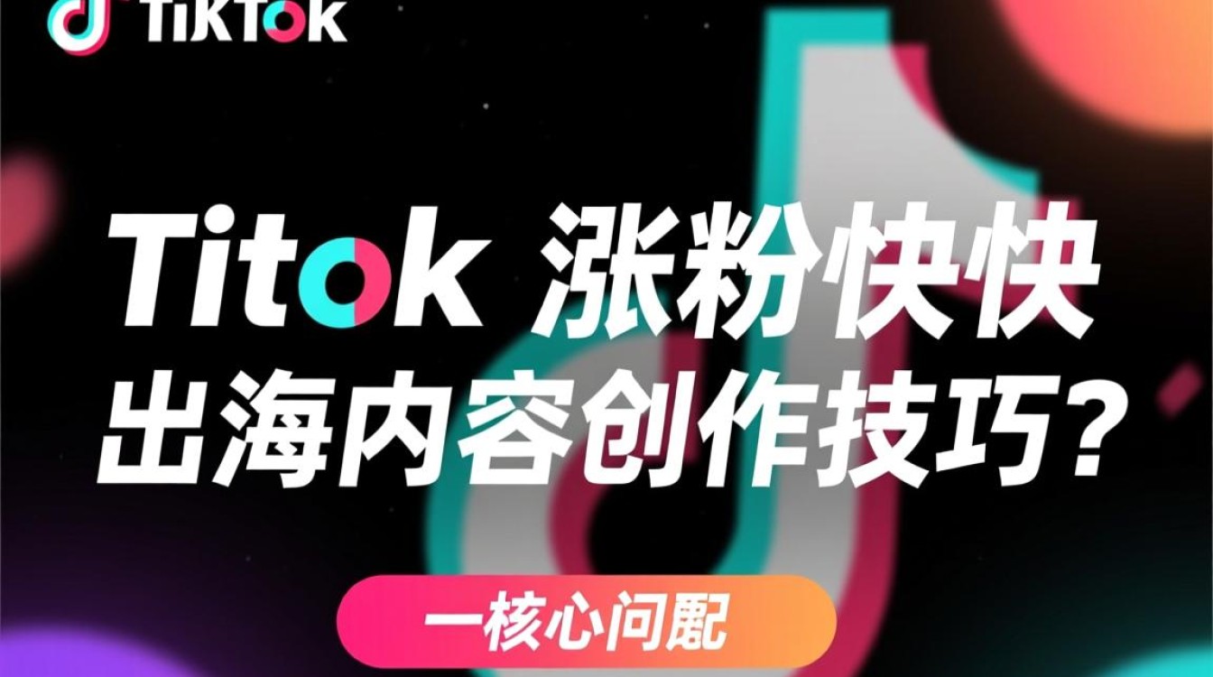 TikTok 涨粉很快吗