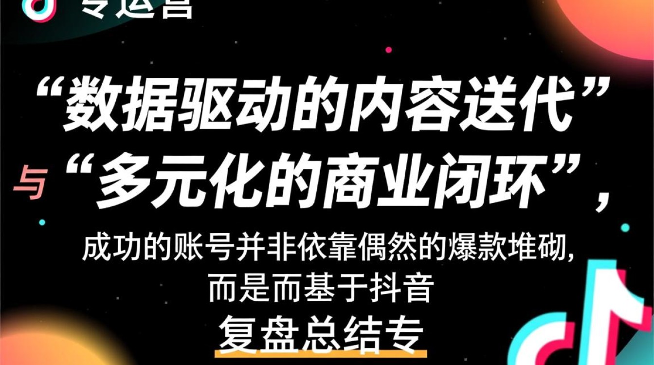 抖音复盘总结运营技巧有哪些
