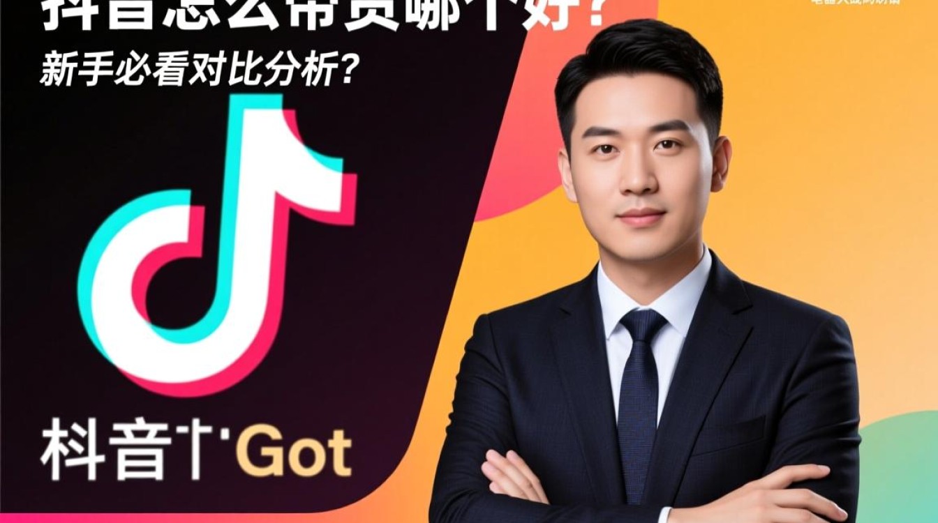 新手带货哪个方式最赚钱