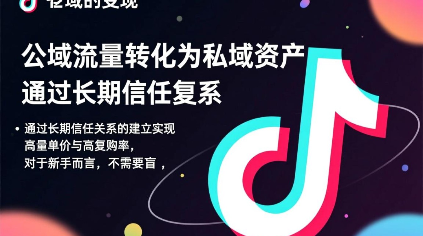 抖音私域变现怎么做?新手小白如何操作? 抖音私域变现怎么做