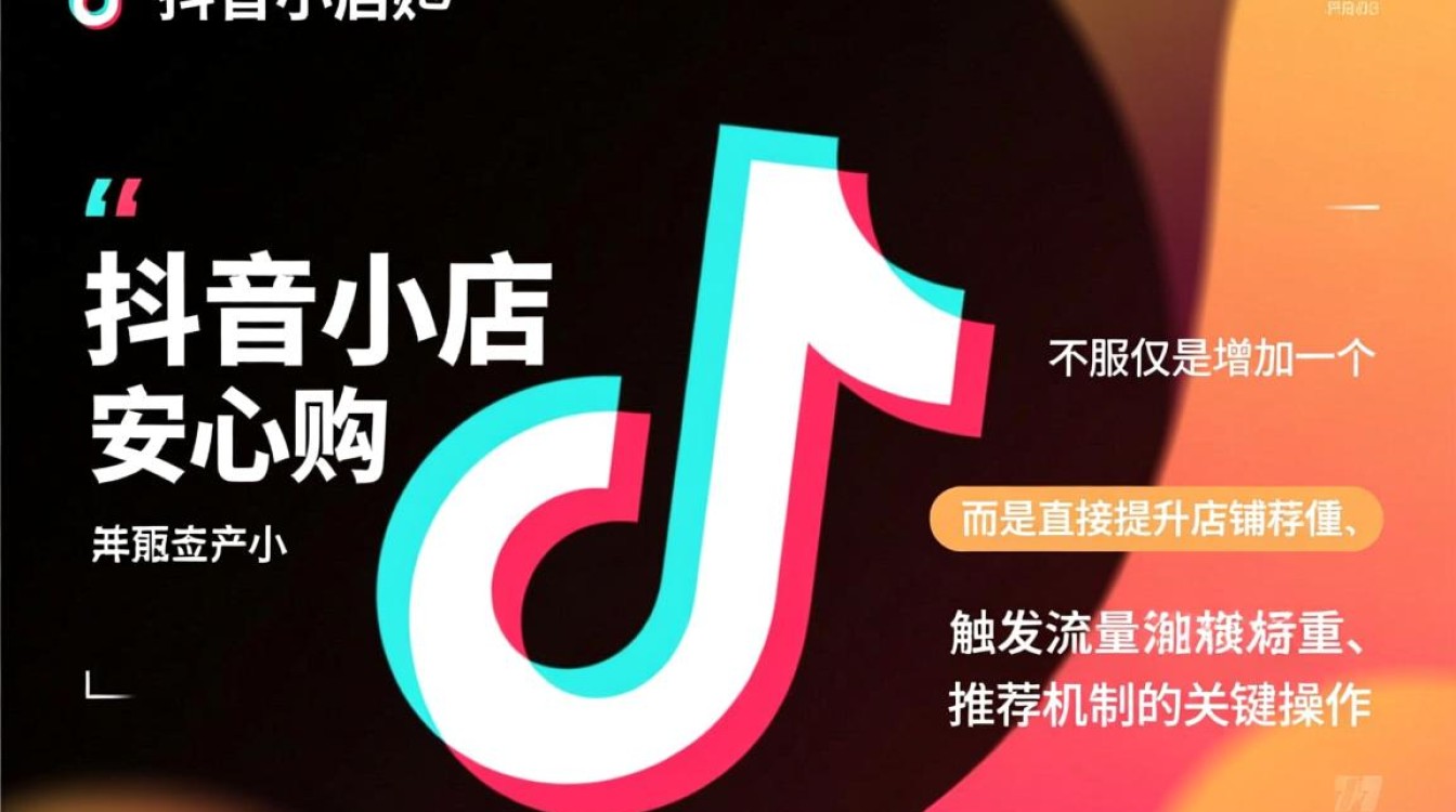 抖音小店安心购怎么弄,如何获取更多流量算法? 抖音小店安心购怎么弄