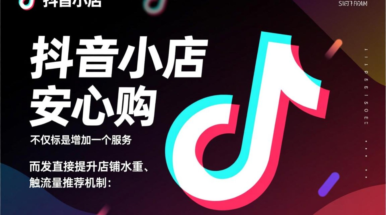 抖音小店安心购怎么弄,如何获取更多流量算法? 抖音小店安心购怎么弄