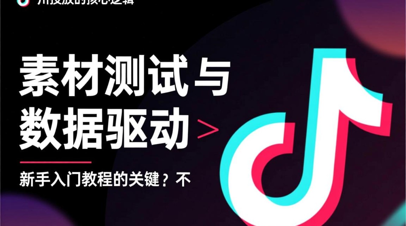 抖音千川投放怎么做?新手小白入门详细教程 新手小白入门详细教程