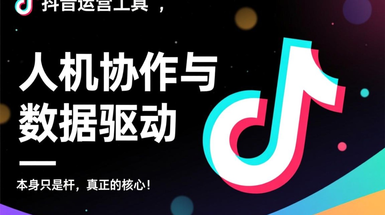 如何运营抖音运营工具