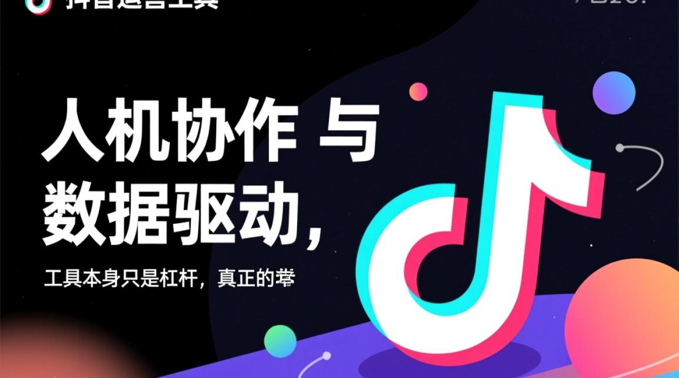 如何运营抖音运营工具