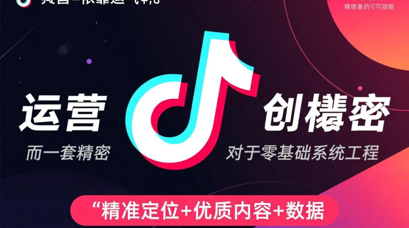 抖音零基础账号运营怎么做