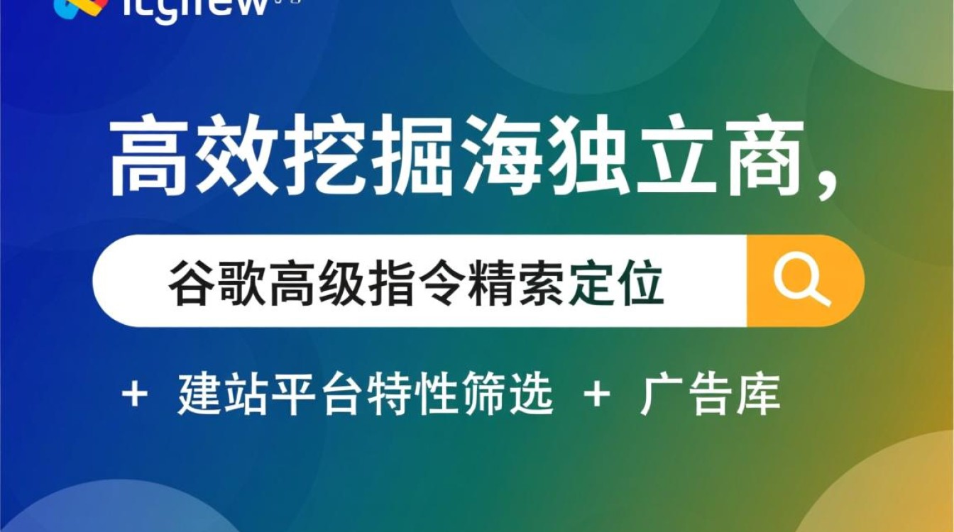 出海搜独立站怎么搜