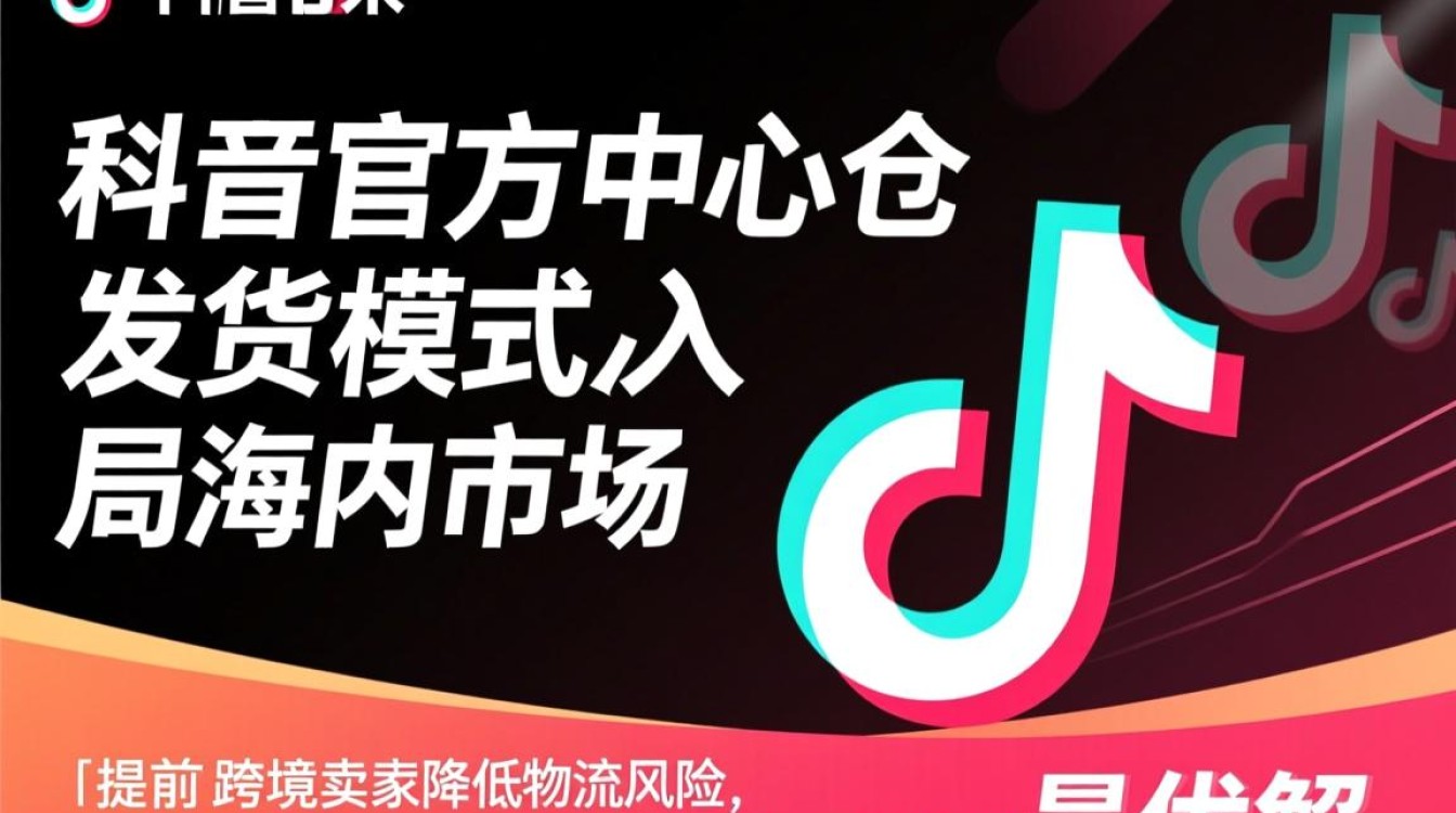 TikTok中心店发货怎么做