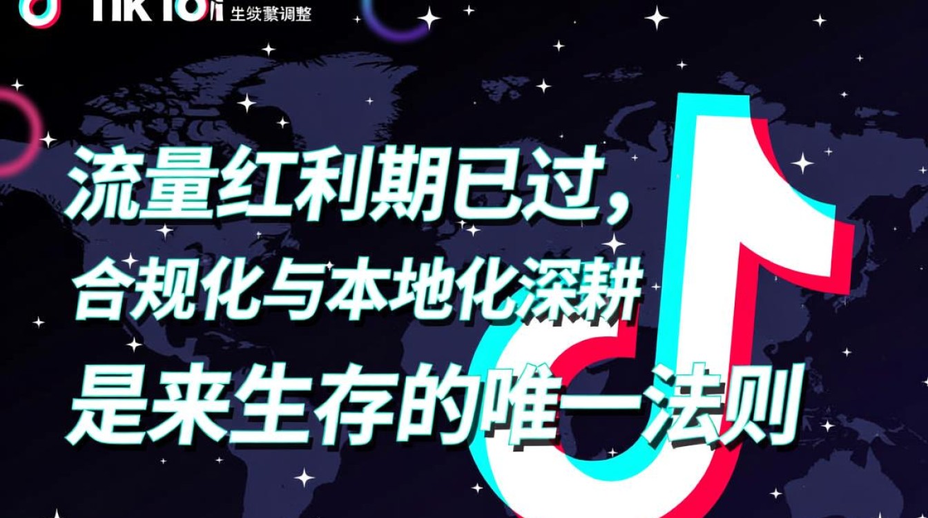 TikTok新政策解读是什么
