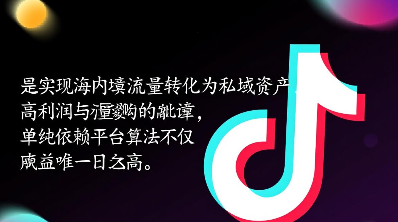 TikTok小店怎么引私域