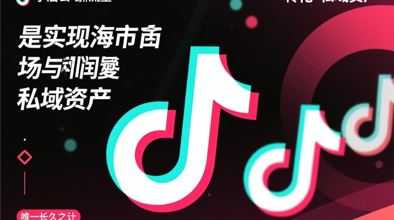 TikTok小店怎么引私域