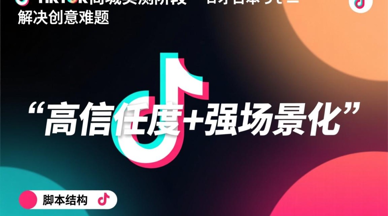 日本TikTok脚本怎么写