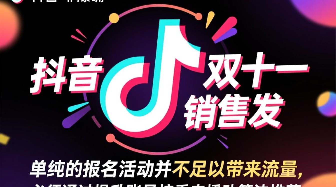 怎么加入抖音双十一卖货