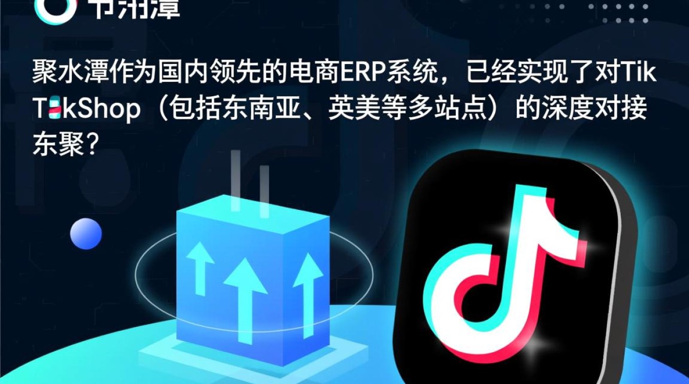 TikTok聚水潭分销吗