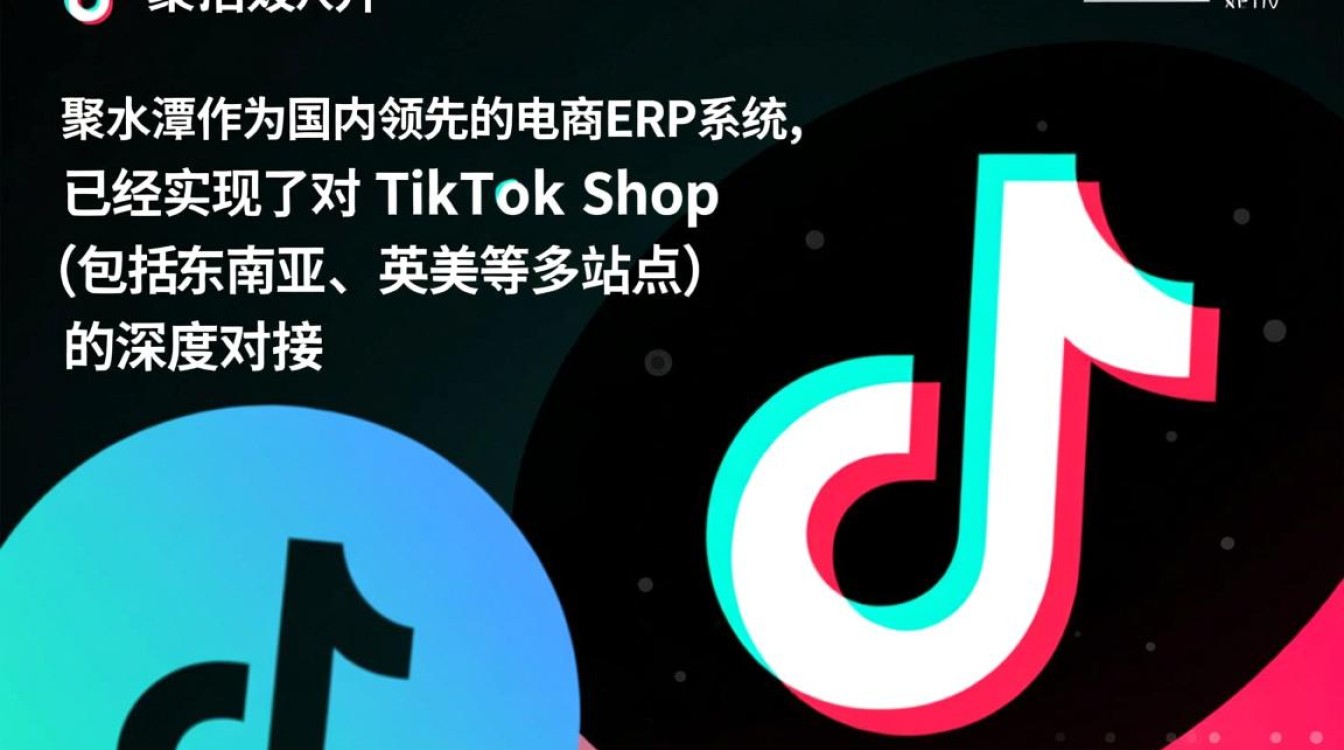 TikTok聚水潭分销吗