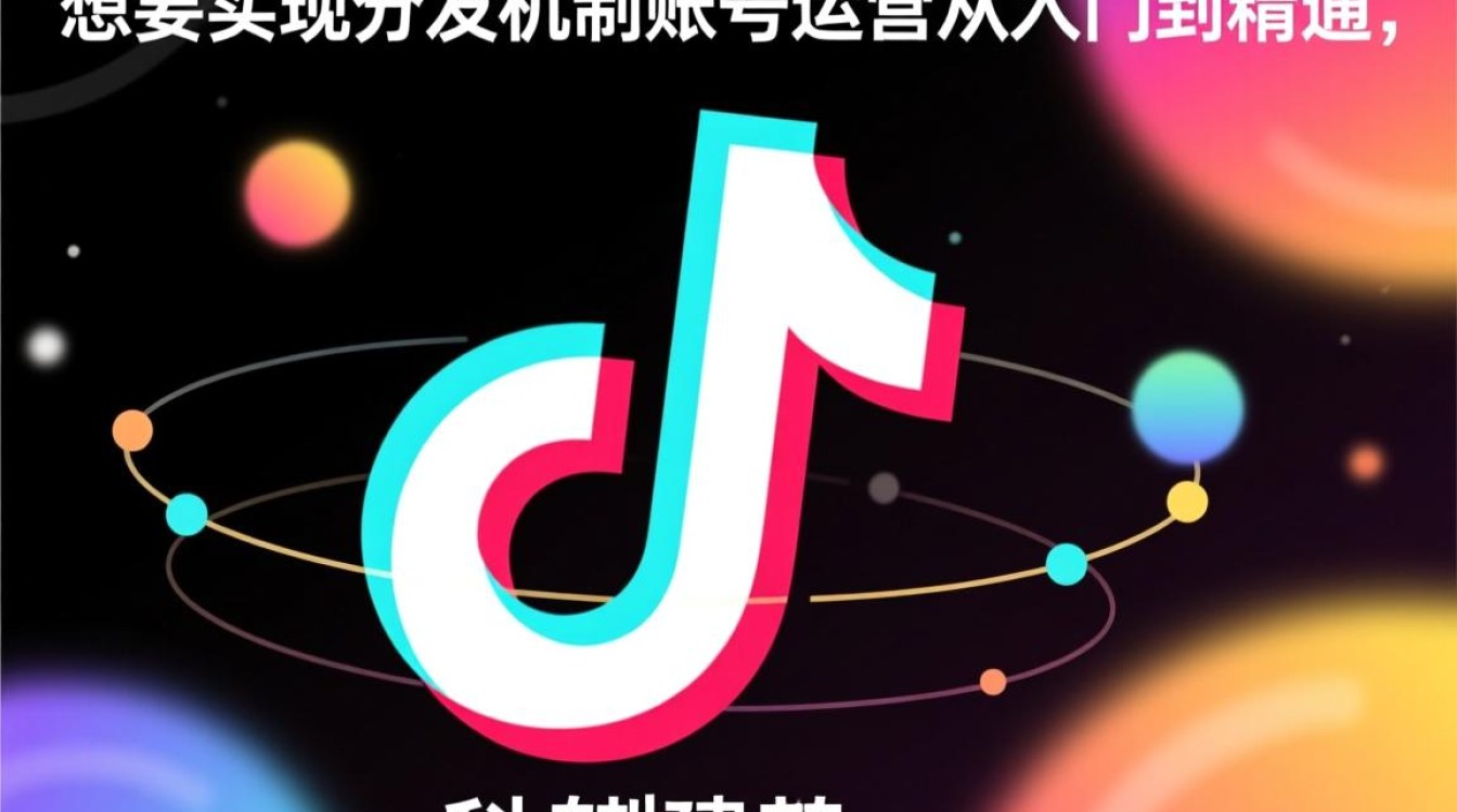 抖音分发机制是什么,新手如何快速获取流量? 新手如何快速获取流量