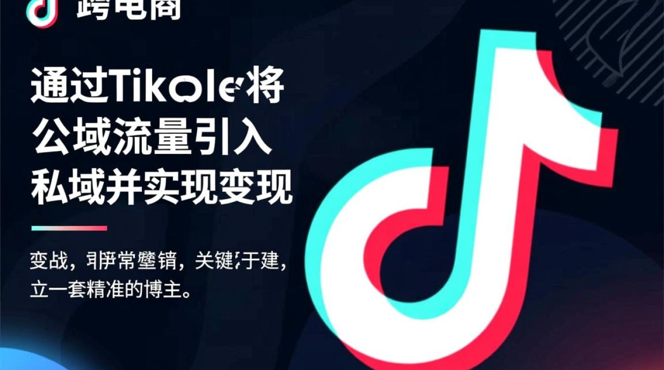 私域流量怎么搜TikTok博主