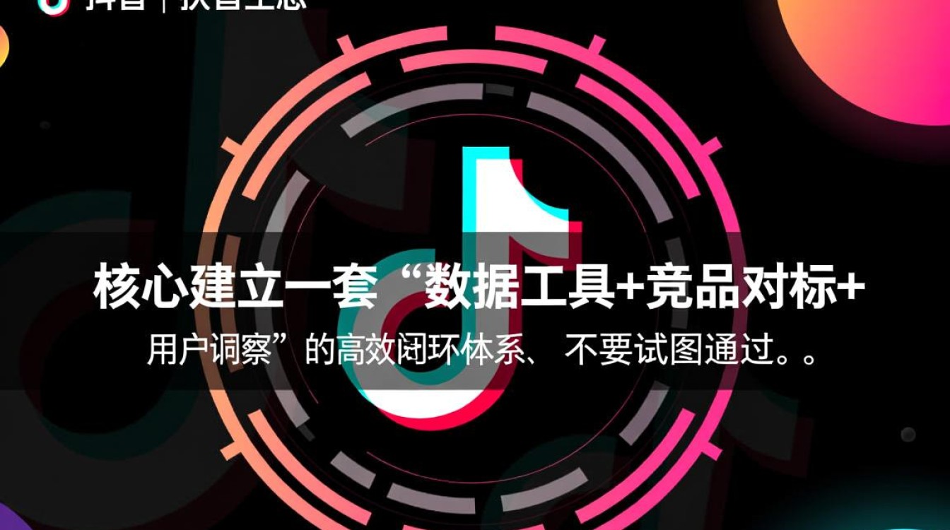 如何快速抖音市场分析