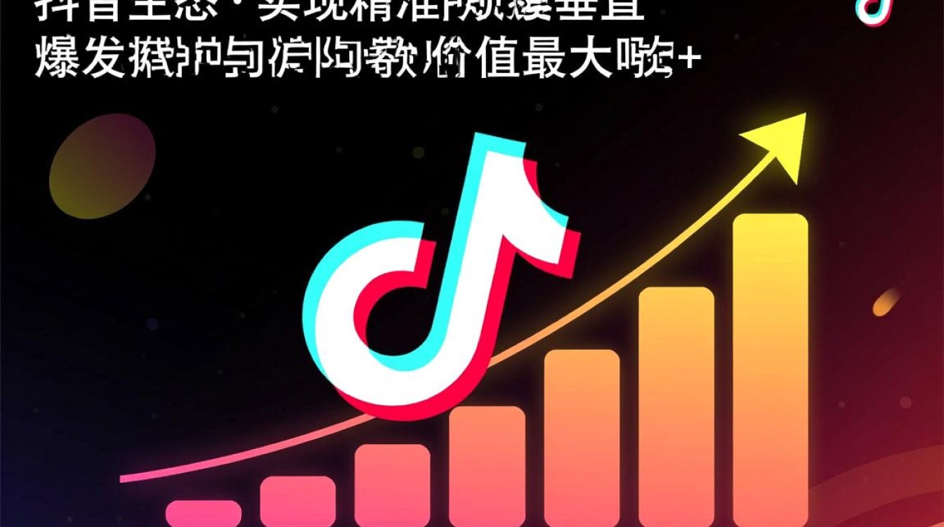 抖音怎么涨粉?新手如何快速变现与运营技巧 新手如何快速变现与运营技巧