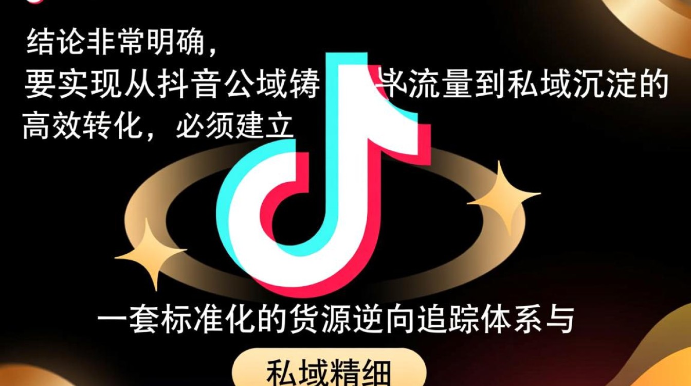 如何打造稳定变现私域运营