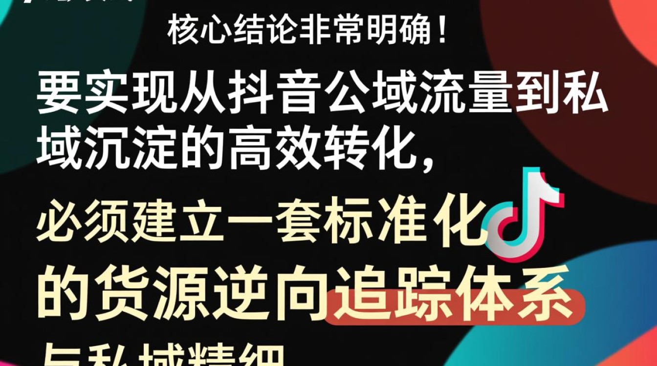 如何打造稳定变现私域运营