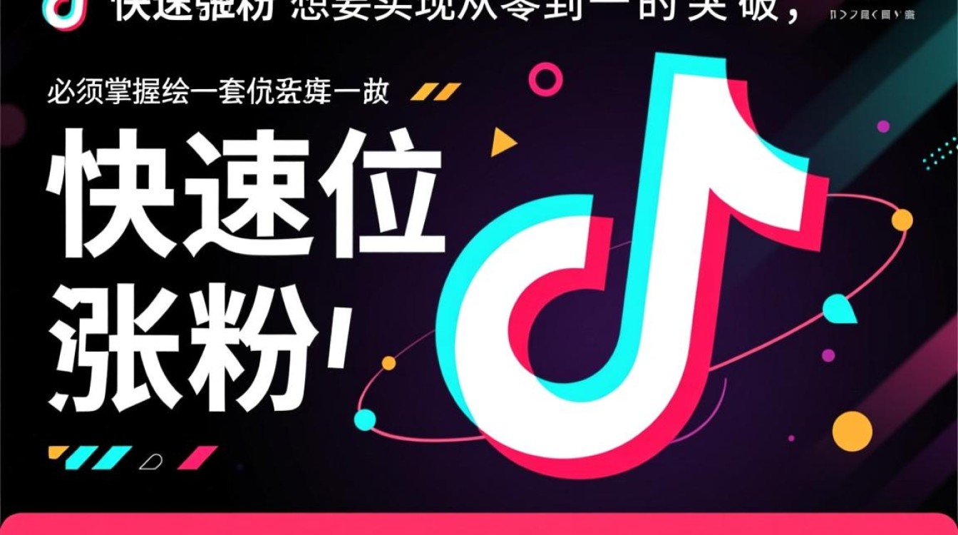 抖音如何快速涨粉?,从零开始运营实战技巧是什么? 从零开始运营实战技巧是什么