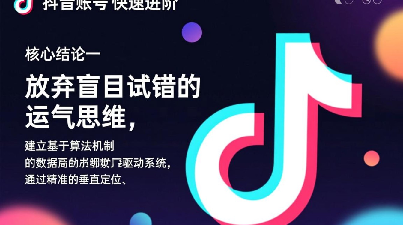 如何快速抖音进阶运营