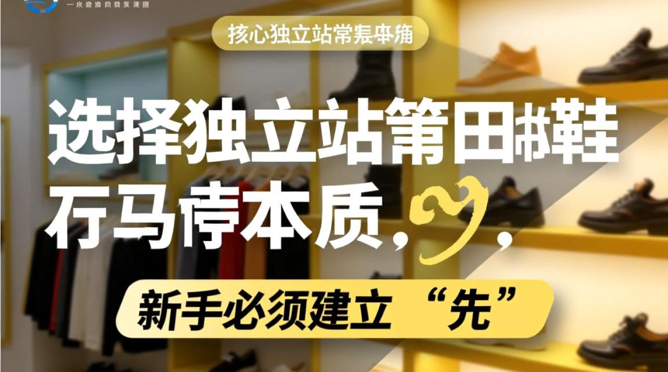 独立站莆田鞋怎么选