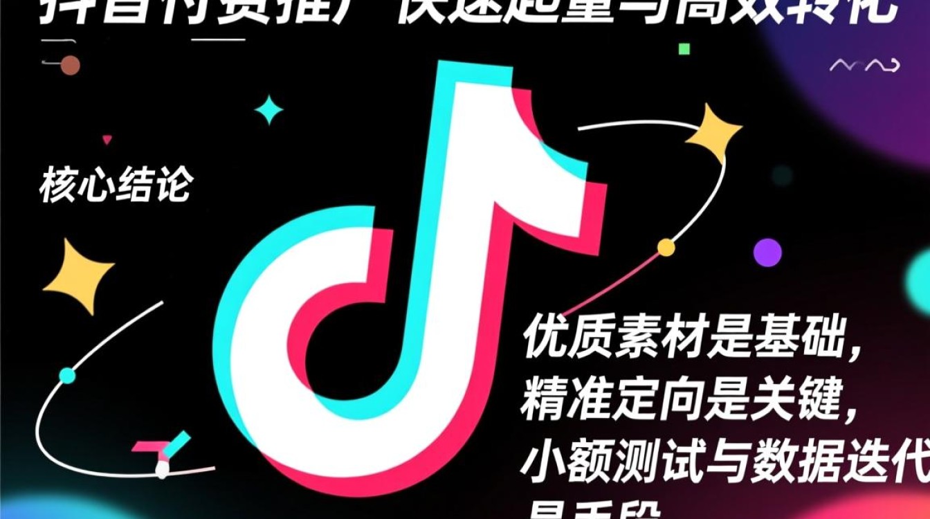 如何快速抖音付费推广