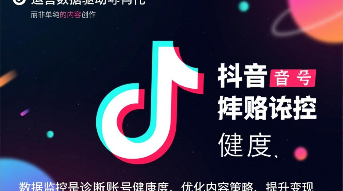 抖音数据监控全攻略怎么做