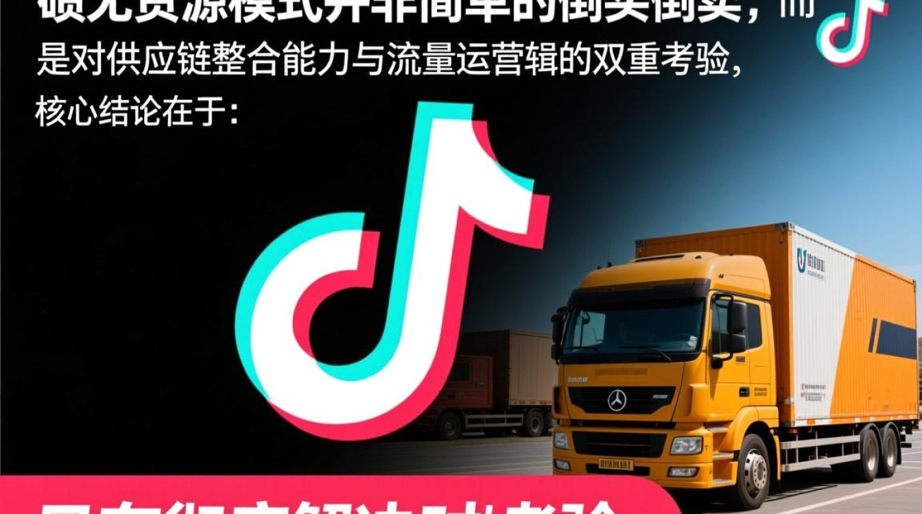 TikTok无货源怎么做