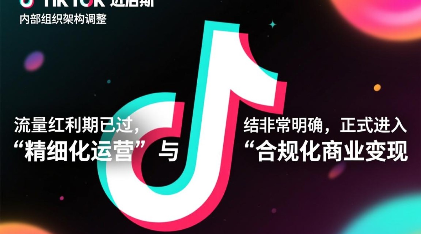 TikTok运营怎么做,内部架构调整后新手如何实操 内部架构调整后新手如何实操