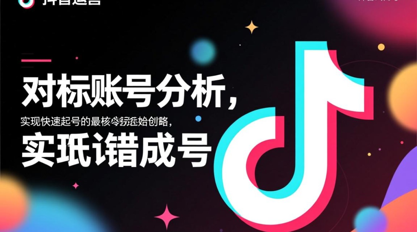抖音对标账号从入门到精通怎么做