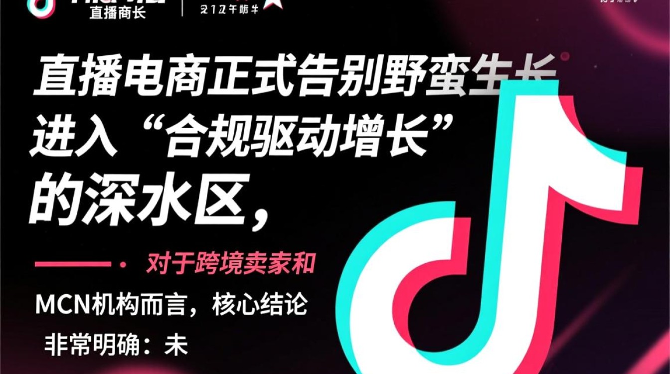 TikTok直播新规有哪些?全球化运营策略思维如何落地? TikTok直播新规有哪些