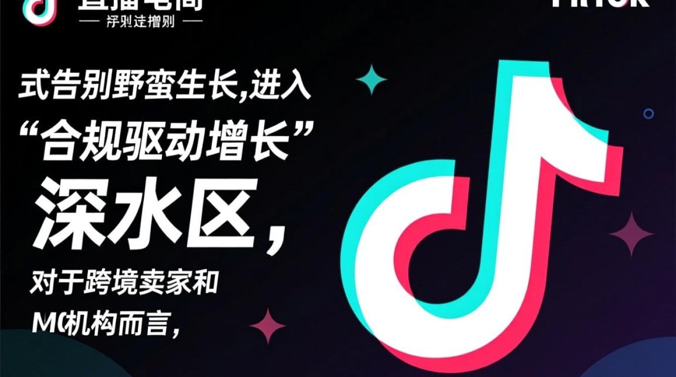 TikTok直播新规有哪些?全球化运营策略思维如何落地? TikTok直播新规有哪些