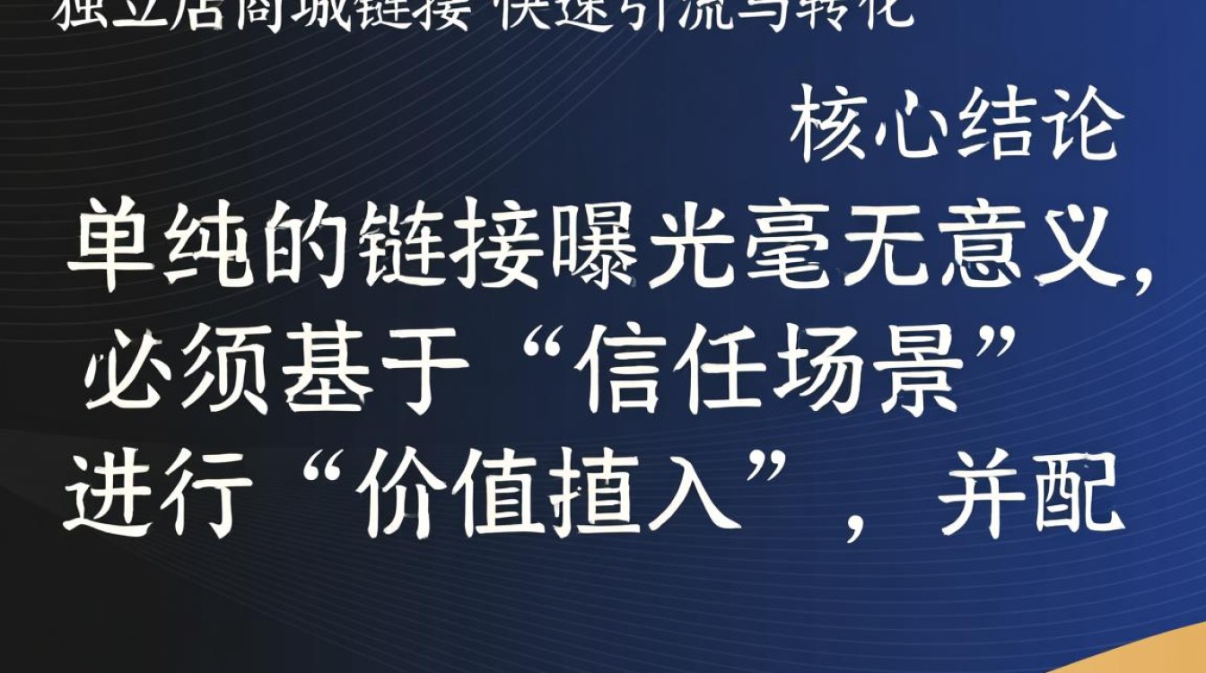 独立站商城链接怎么分享?如何快速推广引流? 独立站商城链接怎么分享