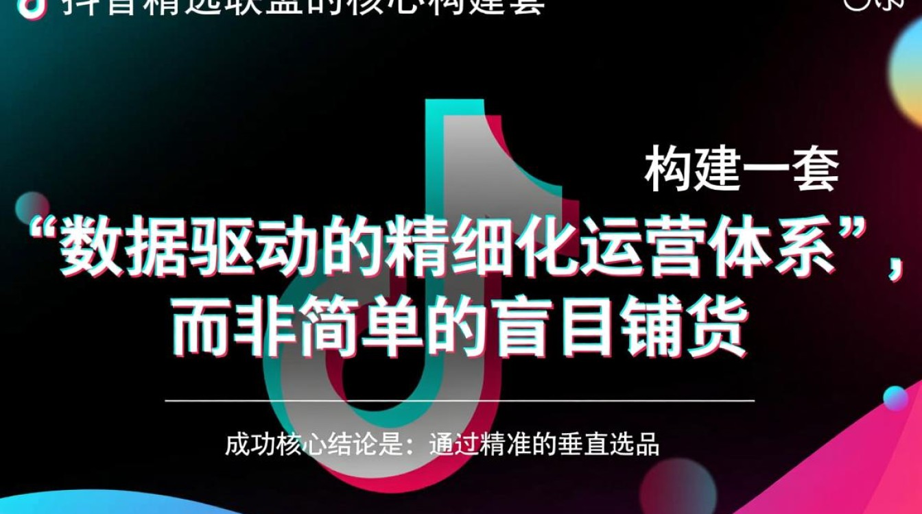 抖音精选联盟怎么运营