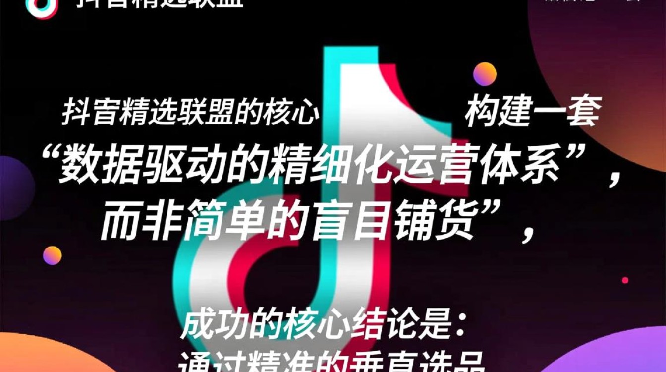 抖音精选联盟怎么运营