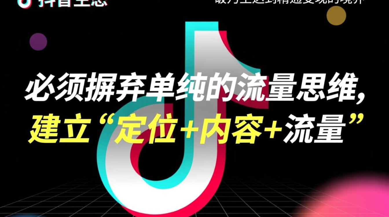 抖音变现全流程是什么