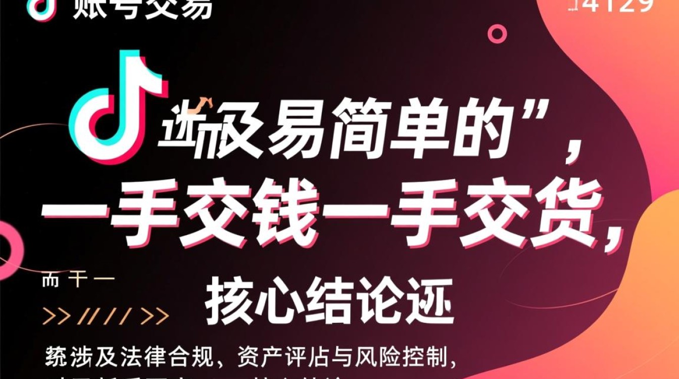 怎么做抖音账号交易