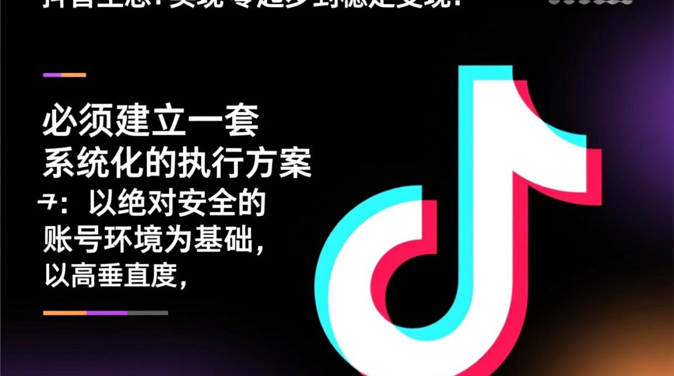 抖音安全运营如何从零变现