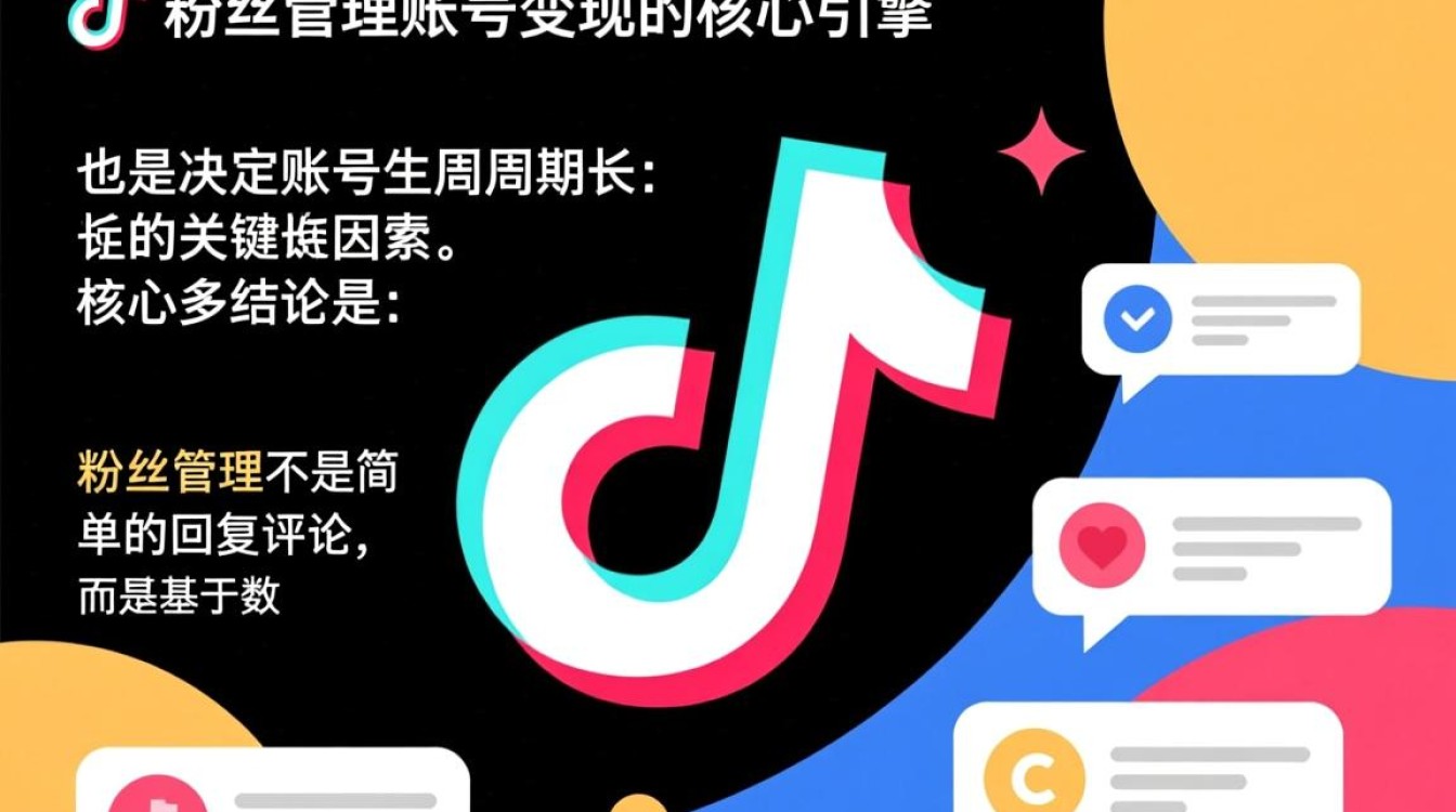 怎么做抖音粉丝管理