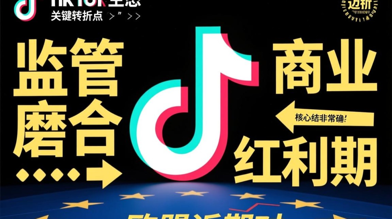 TikTok欧盟利好消息是真的吗,海外市场新手怎么入局 TikTok欧盟利好消息是真的吗