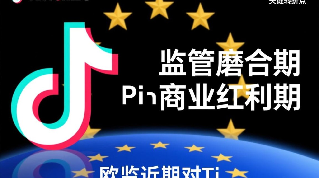 TikTok欧盟利好消息是真的吗,海外市场新手怎么入局 TikTok欧盟利好消息是真的吗