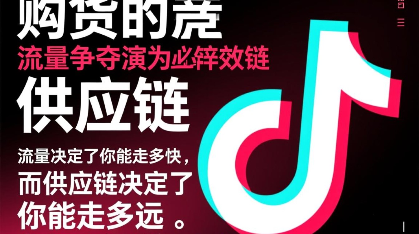 抖音带货供应链运营技巧有哪些