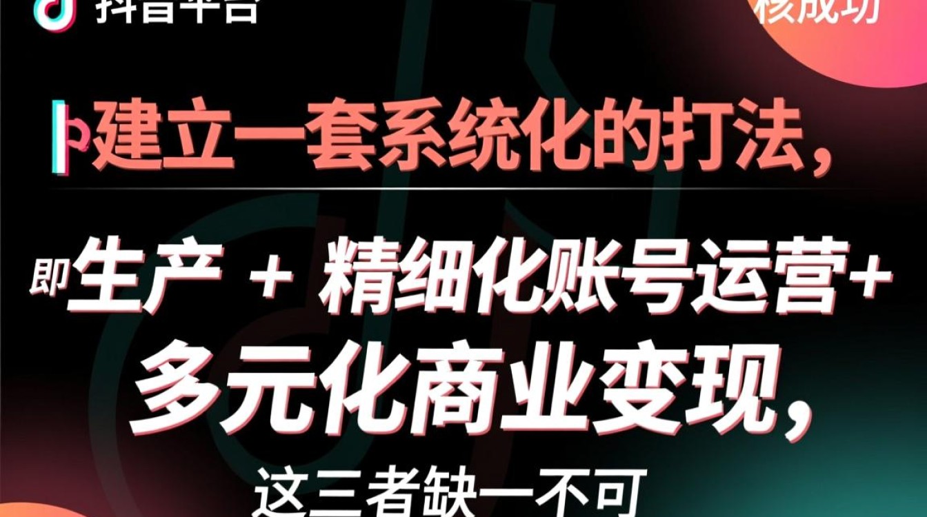 抖音运营技巧与变现方法有哪些