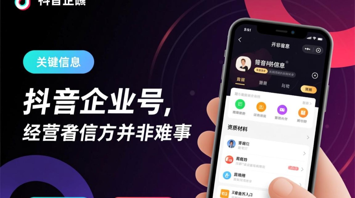 抖音怎么修改经营者信息